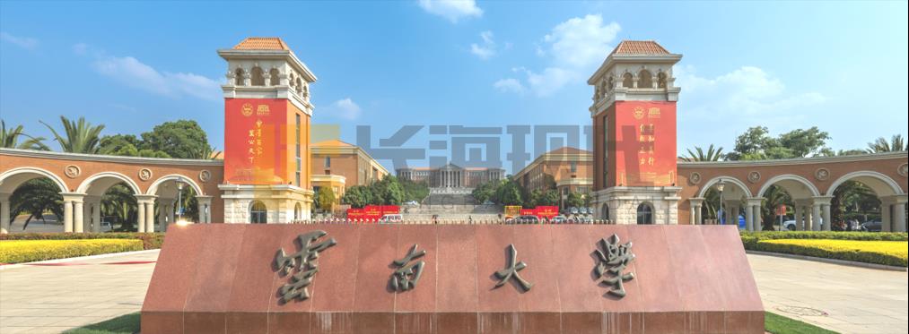 云南大學(xué)-教育部自然資源藥物化學(xué)重點實驗室